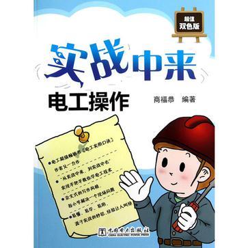 電工操作 電工操作