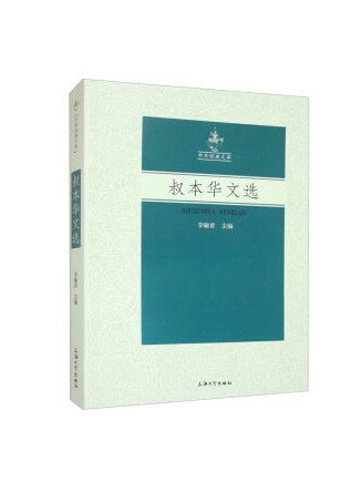 叔本華文選 叔本華文選