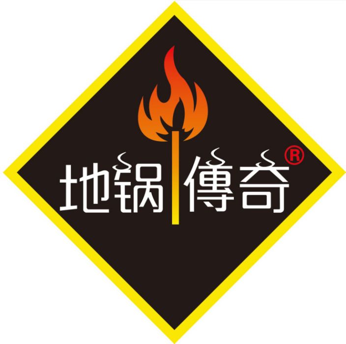 地鍋傳奇