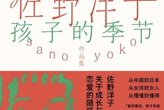 孩子的季節 孩子的季節