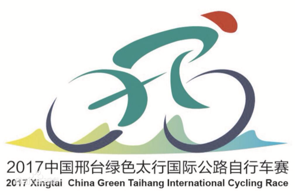 2017中國邢台·綠色太行國際公路腳踏車賽