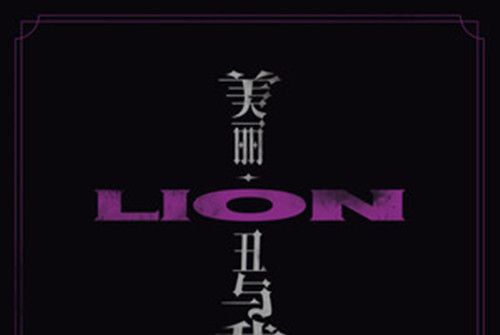 生而非凡 生而非凡