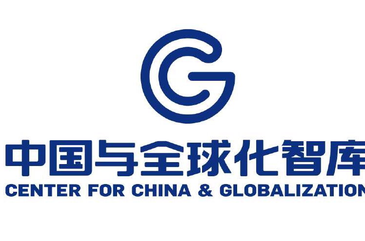 中國與全球化智庫