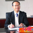 孫衛國(原西華大學校長) 孫衛國(原西華大學校長)