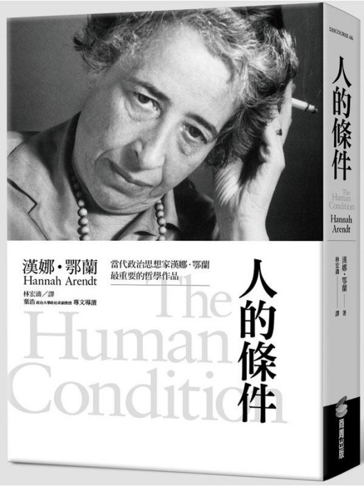 人的條件(2016年商周出版社出版的圖書) 人的條件(2016年商周出版社出版的圖書)