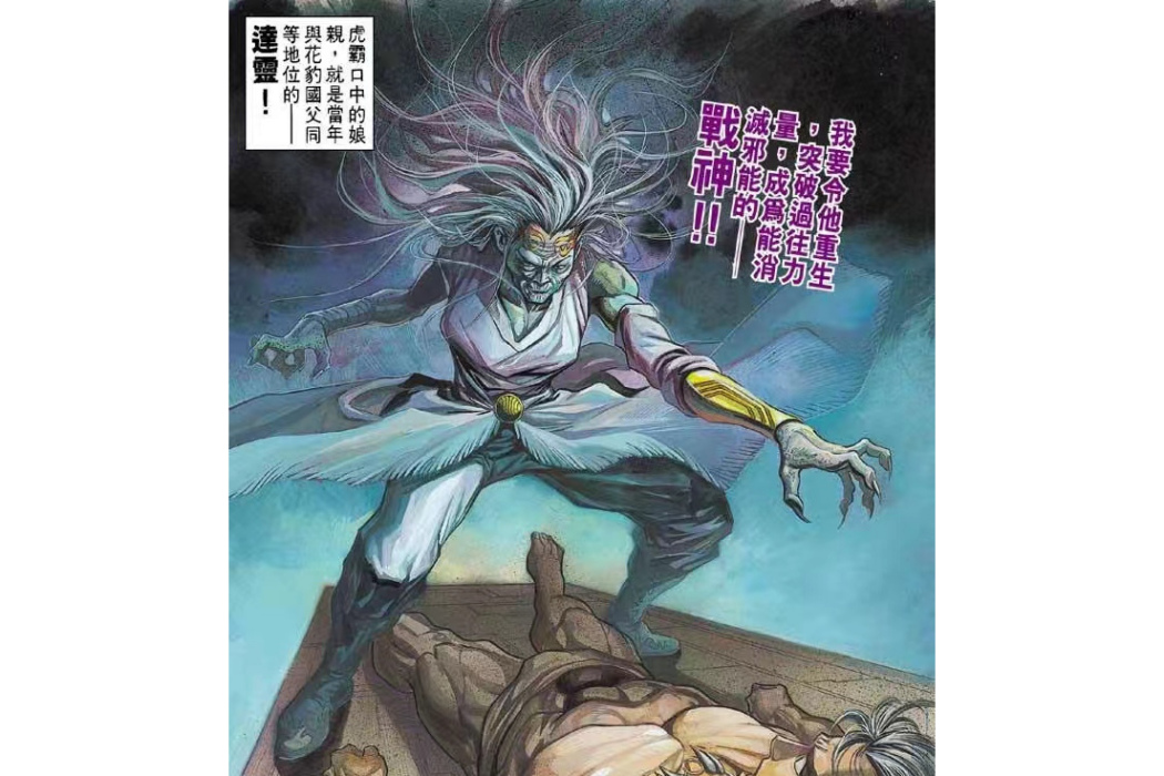 達靈(港漫《龍虎5世》系列等作品登場人物) 達靈(港漫《龍虎5世》系列等作品登場人物)