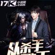 從殺手變歌手 從殺手變歌手