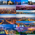 大連市(旅大) 大連市(旅大)