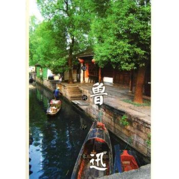 紹興印象 紹興印象