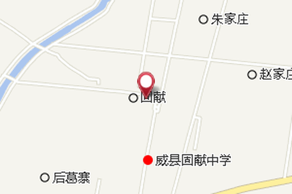 固獻公社 固獻公社