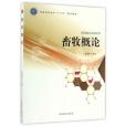 畜牧概論(2017年中國林業出版社出版的圖書) 畜牧概論(2017年中國林業出版社出版的圖書)