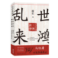 亂世來鴻