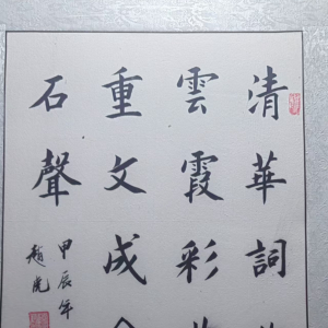趙虎