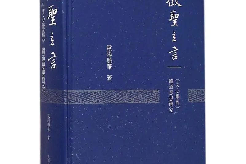 徵聖立言 徵聖立言