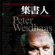 集書人 集書人