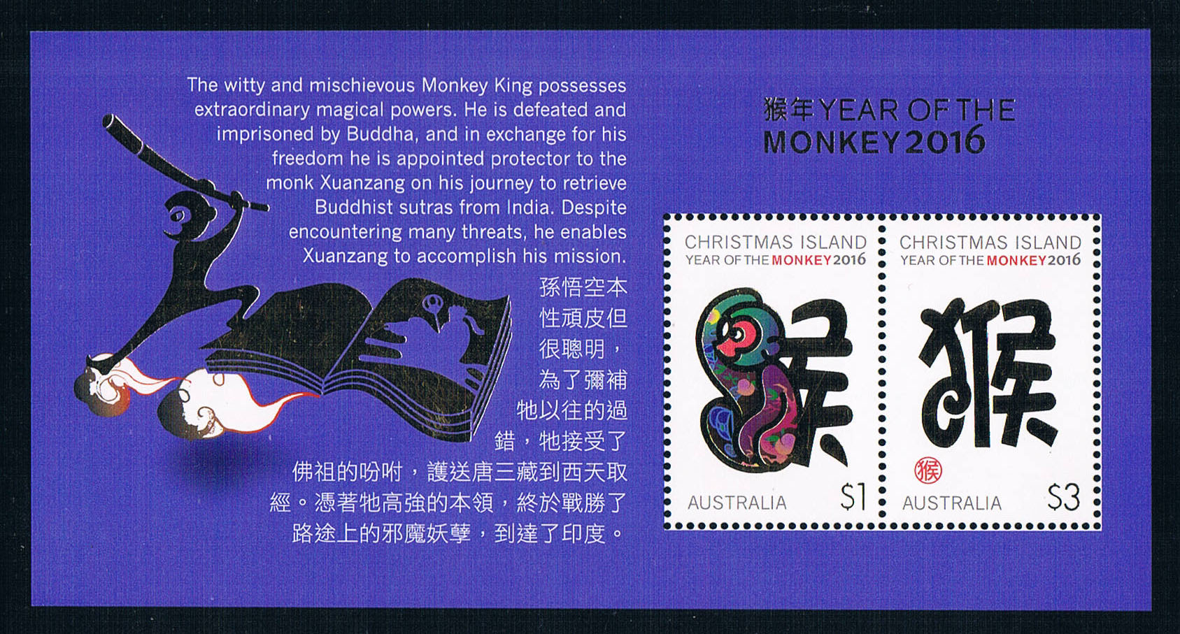 澳大利亞聖誕島：農曆生肖猴年郵票