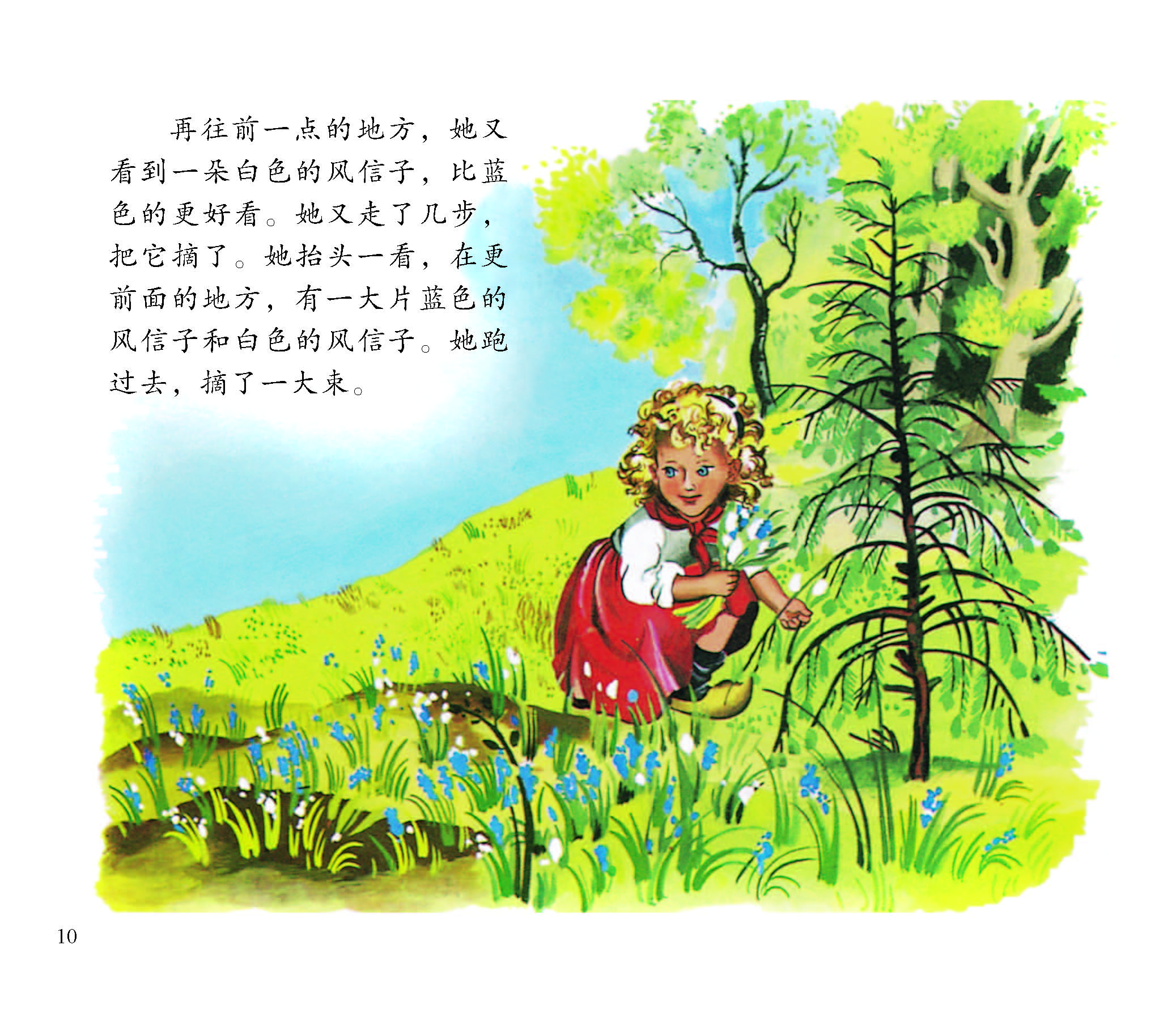法國“海狸爸爸”經典童話系列： 金髮女孩和三隻熊