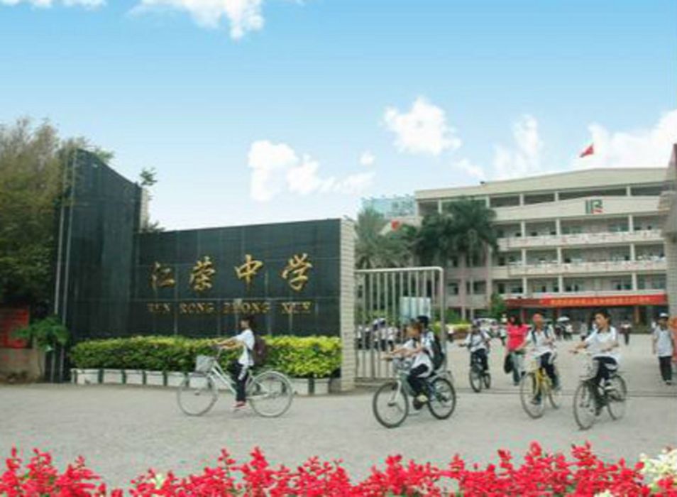 仁榮中學 仁榮中學