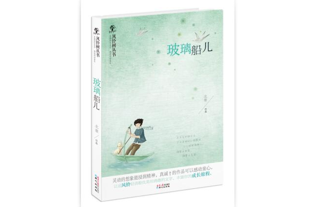 玻璃船兒 玻璃船兒