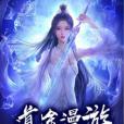 道途漫遊 道途漫遊