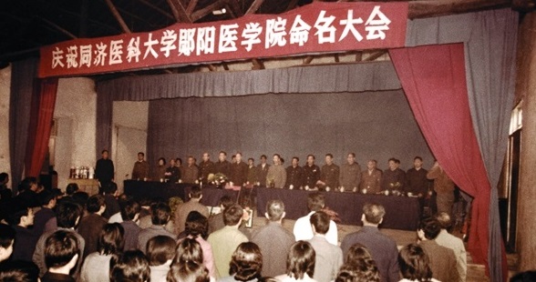 1986年，更名為同濟醫科大學鄖陽醫學院