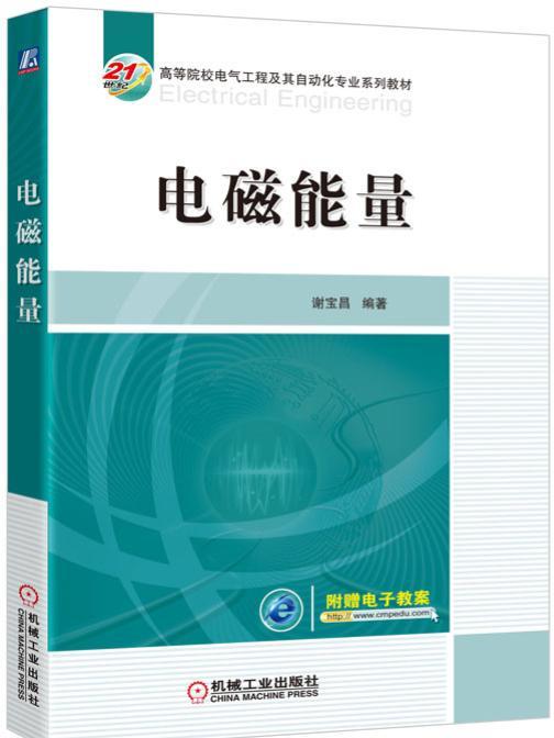 電磁能量 電磁能量