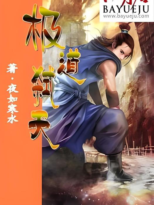 極道弒天 極道弒天