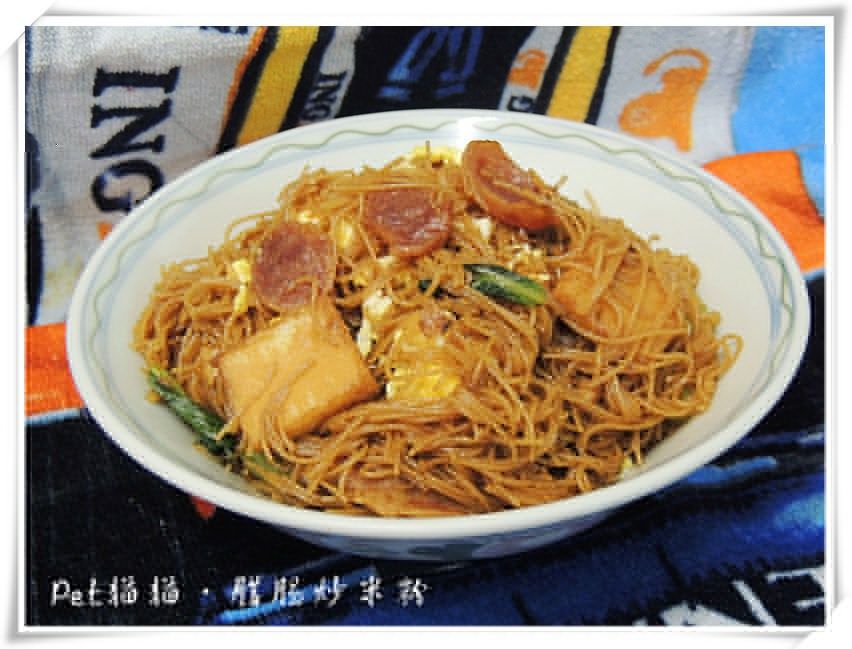 臘腸炒米粉 臘腸炒米粉