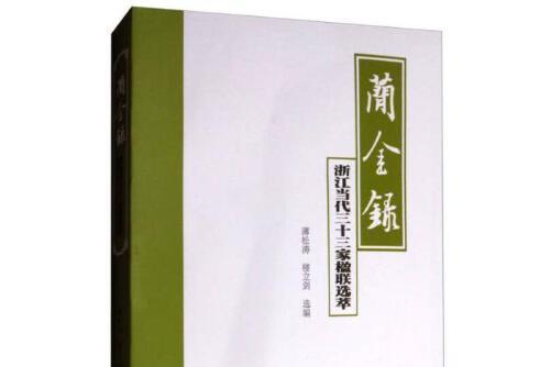簡金錄 簡金錄