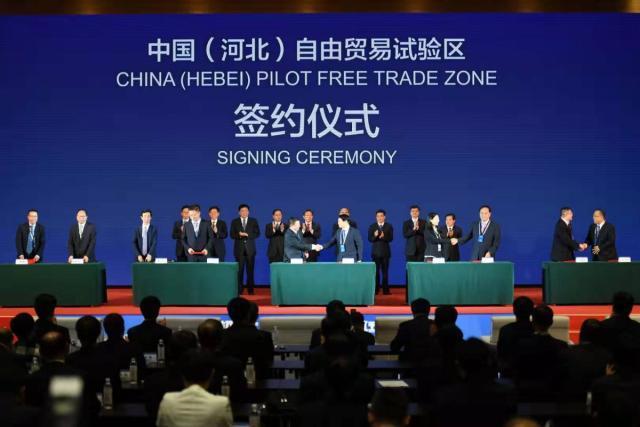 中國（河北）自由貿易試驗區