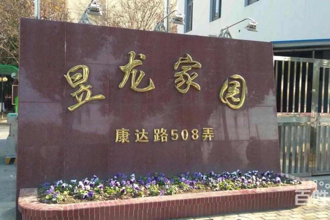 昱龍家園 昱龍家園