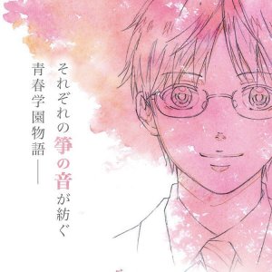 一弦定音! 一弦定音!