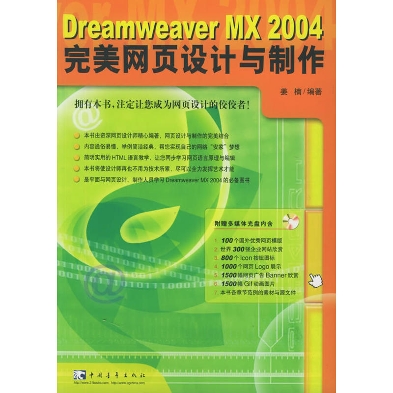 Dreamweaver MX 2004完美網頁設計與製作