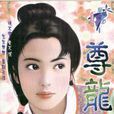 蘇浣兒