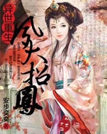 夙大招鳳 夙大招鳳