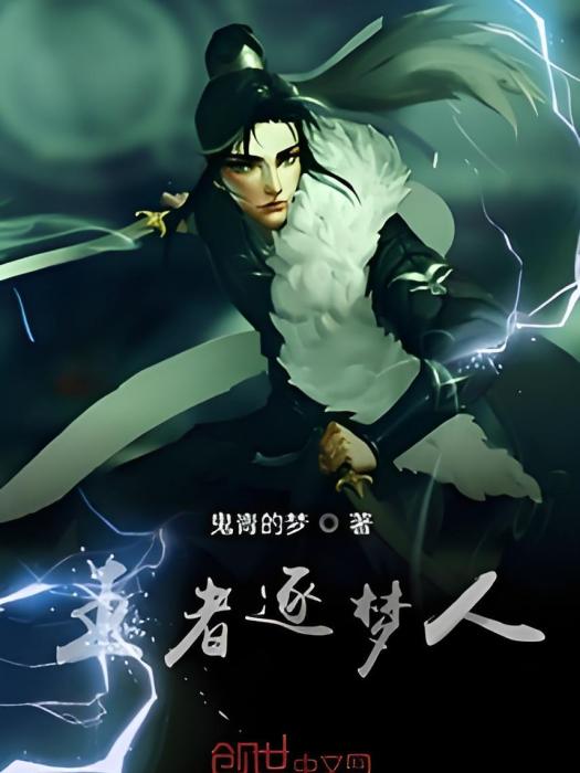 王者逐夢人 王者逐夢人