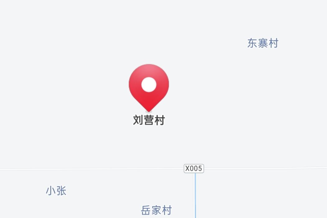劉營村(山東省東營市東營區史口鎮下轄村) 劉營村(山東省東營市東營區史口鎮下轄村)