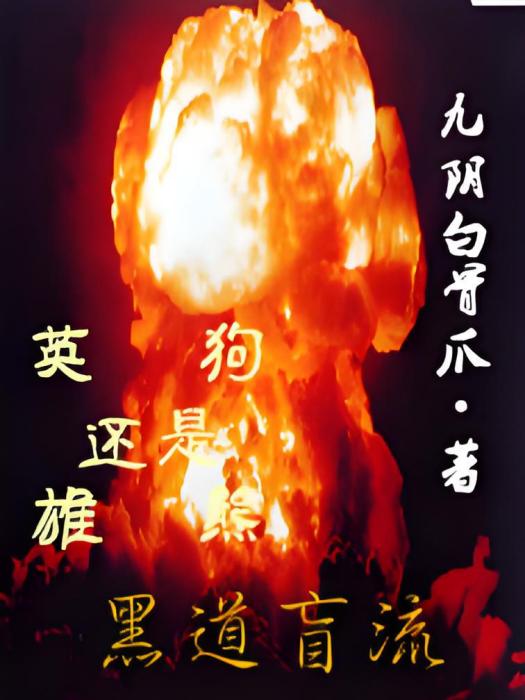 江湖盲流 江湖盲流