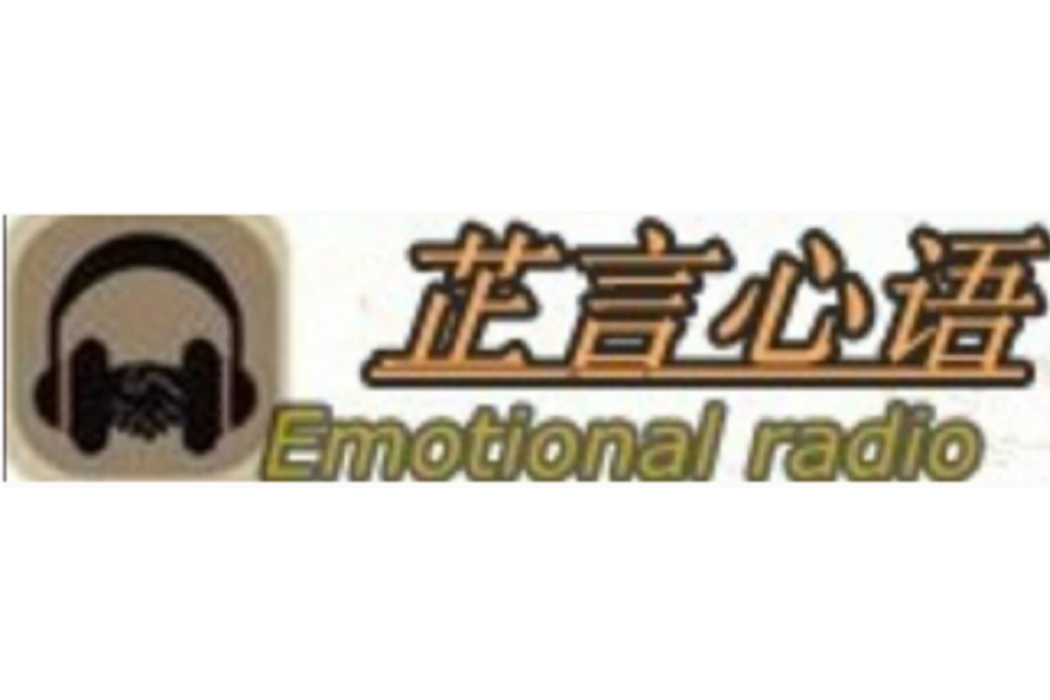 芷言心語 芷言心語