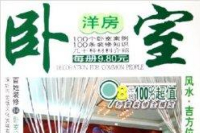 洋房臥室 洋房臥室