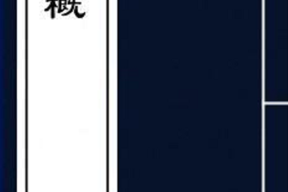酒概 酒概