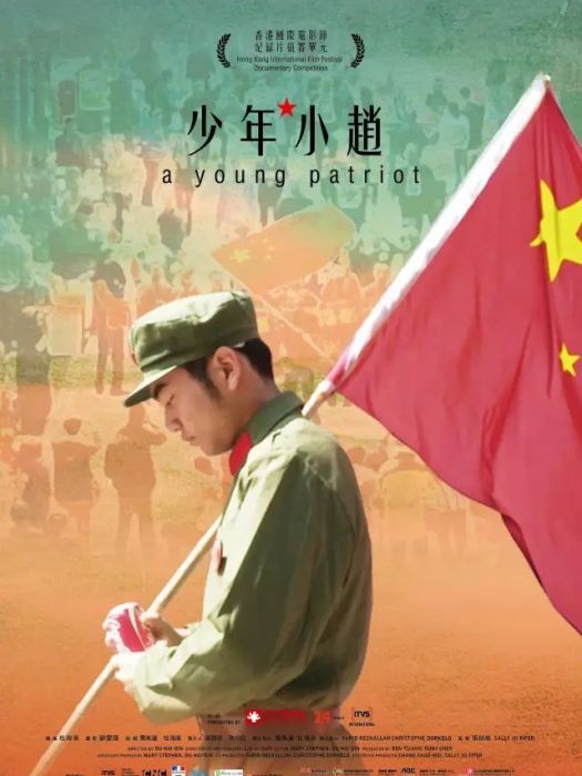 少年·小趙 少年·小趙
