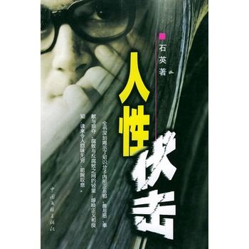 人性伏擊 人性伏擊