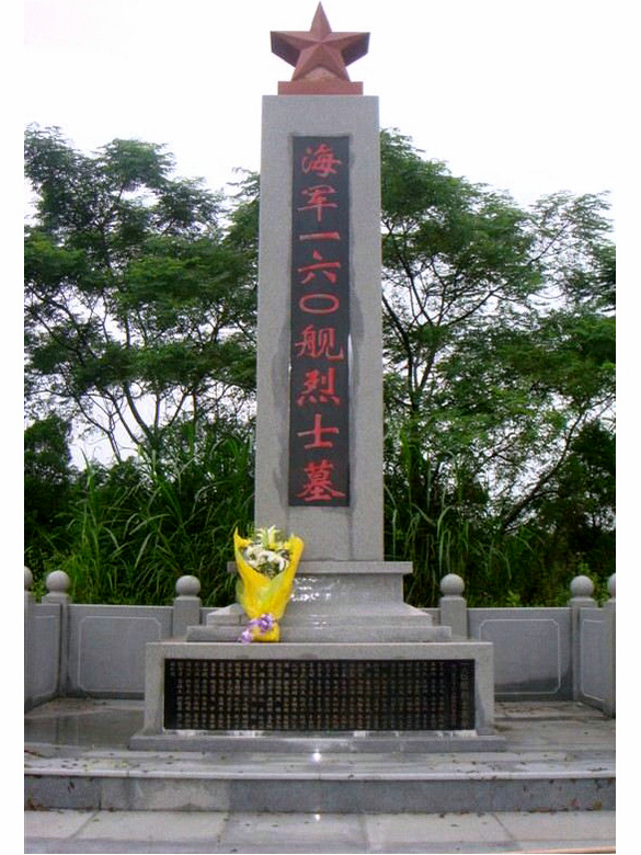 廣州號160艦烈士紀念碑