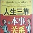 人生三靠 人生三靠