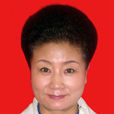 劉麗娟(吉林省政協原副主席) 劉麗娟(吉林省政協原副主席)