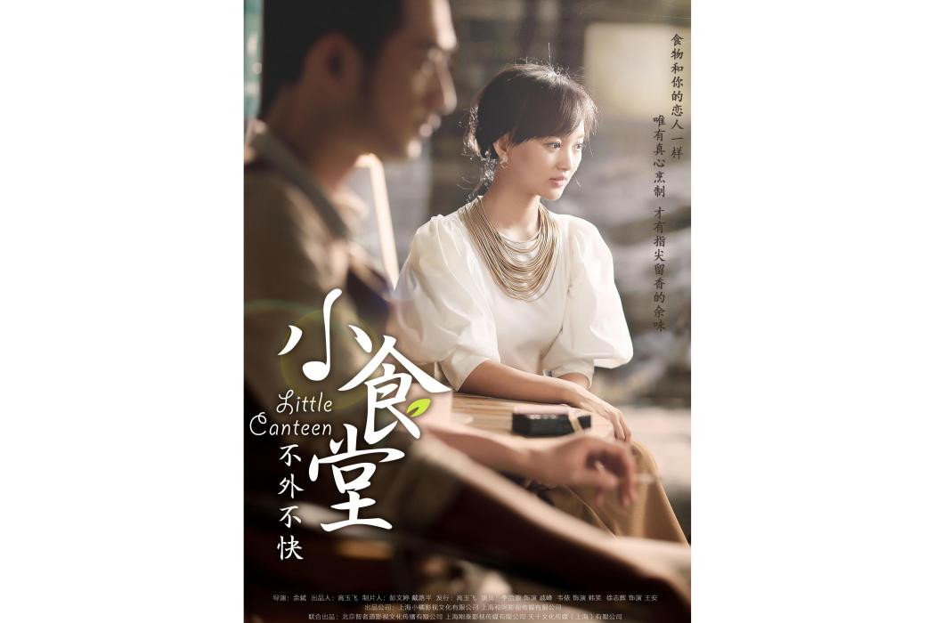 小食堂 小食堂