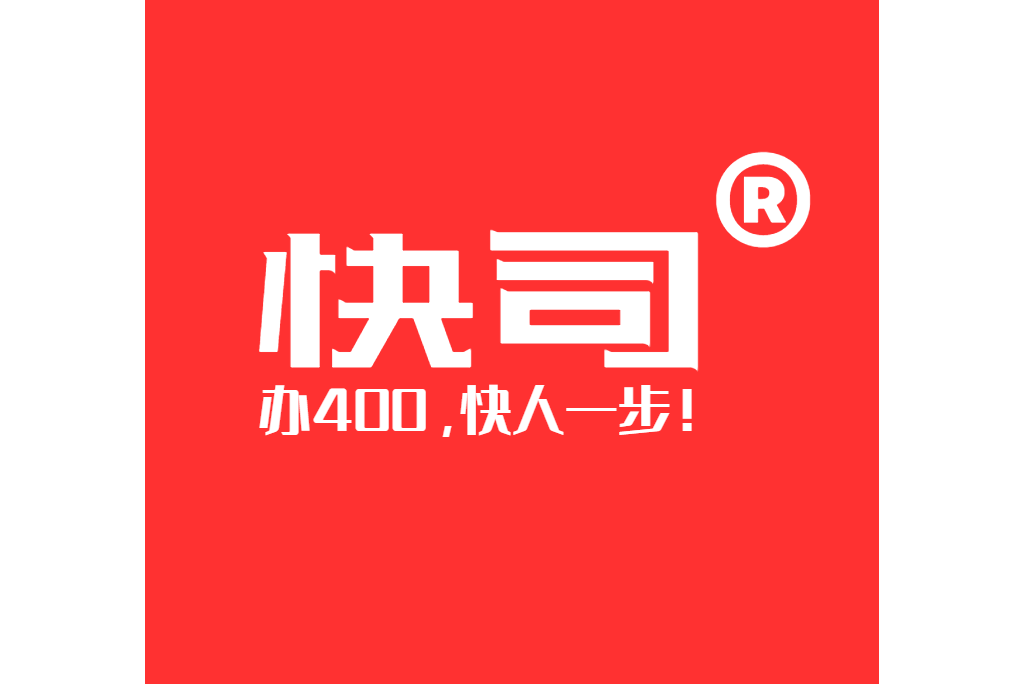 快司400 快司400