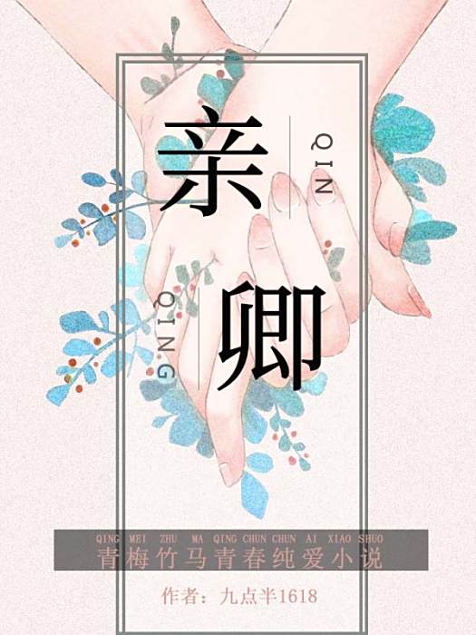 親卿 親卿