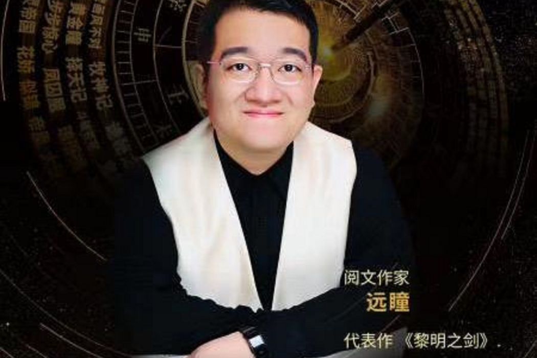 遠瞳 遠瞳